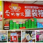 愛的世界衡陽特賣會