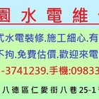 八德水電行
