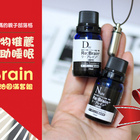 Re:Brain純天然有機精油圓滿套組