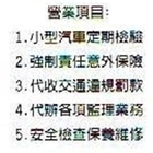 原總汽車代檢廠