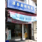 櫻花牌熱水器門市