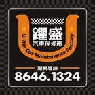 躍盛汽車保修廠(原德佳汽車)