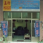 五行命名改名館