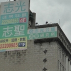 台中志光補習班(教學區門市)