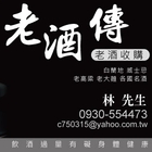 老酒傳(台中店)