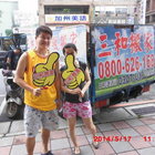 三和搬家公司