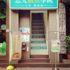 志光數位學院(士林分校)