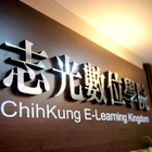 志光數位學院(南崁分校)