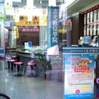 志光數位學院(麻豆分校)