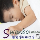 睡安堡(林口店)