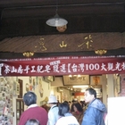 茶山房~不含螢光劑、化學成份。