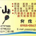 金山鎖印行(金山汽車晶片)金山街開鎖/科學園區開鎖