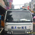 勝美精緻搬家公司(勝美精緻搬家公司[台北分公司])