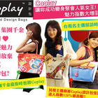 最新流行款包包托特包旅行袋巳霏藏新歡-愛戀Coplay設計包包