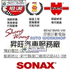 昇旺汽車服務廠