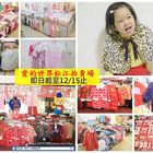 愛的世界特賣會