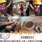 丸莊醬油觀光工廠