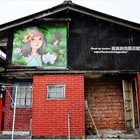 土溝農村美術館