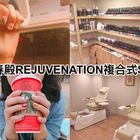 回春殿REJUVENATION複合式Spa
