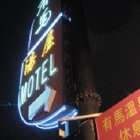 有馬溫泉MOTEL