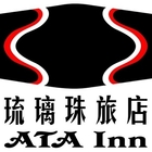 琉璃珠風情旅店