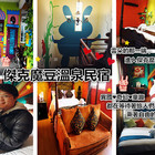 傑克魔豆溫泉民宿