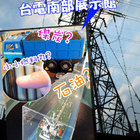 台灣電力公司南部展示館
