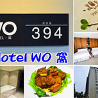 HOTEL WO