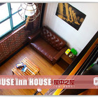 House Inn House 屋中之屋