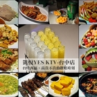 凱悅YES KTV(台中店)