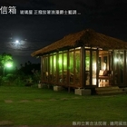 夢田信箱田園民宿