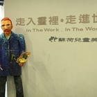 蘇荷兒童美術館