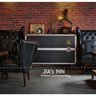 佳適旅舍(六合館)