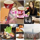 台北有園飯店U HOTEL