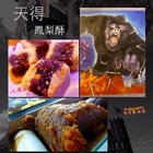 三重天得鳳梨酥3D拍攝