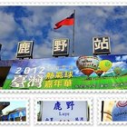 鹿野車站(Lu-Ye Station)