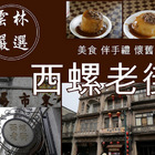 西螺老街圖書館