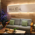 旅人驛站-中正藏書館