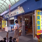 金谷貝殼館
