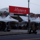 新莊美秀傳統市場