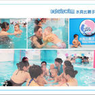 BabyiSwim 水貝比親子坊