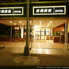 康橋商旅(員林)