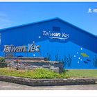 台肥海洋深層園區