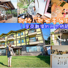 新埔普羅旺斯玫瑰莊園