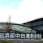 中台灣創新園區