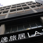 樂逸旅居la inn