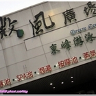 微風廣場－東峰游泳池