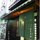 ひさと庵 久都和宅