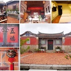 蕃茄紅了古厝民宿