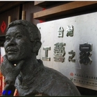 京麟雕塑文化園區